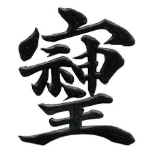 そしじ